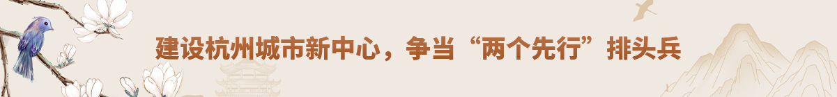 全面推進(jìn)數(shù)字化改革，爭(zhēng)創(chuàng)社會(huì)主義現(xiàn)代化先行示范區(qū)